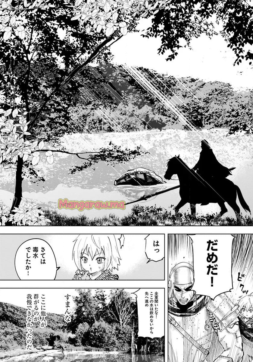 王国へ続く道　奴隷剣士の成り上がり英雄譚 - 第95話 - Page 9