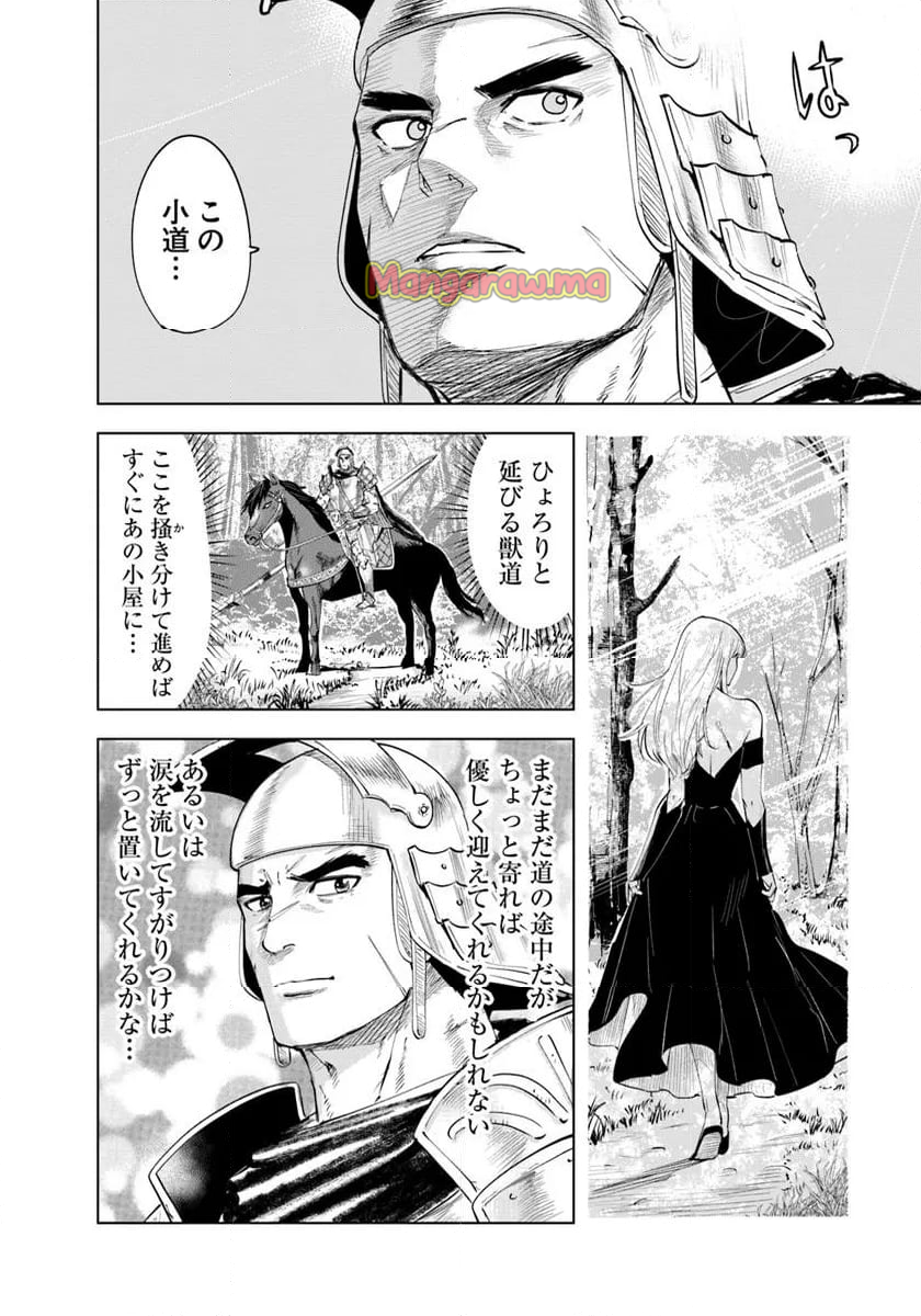 王国へ続く道　奴隷剣士の成り上がり英雄譚 - 第95話 - Page 10