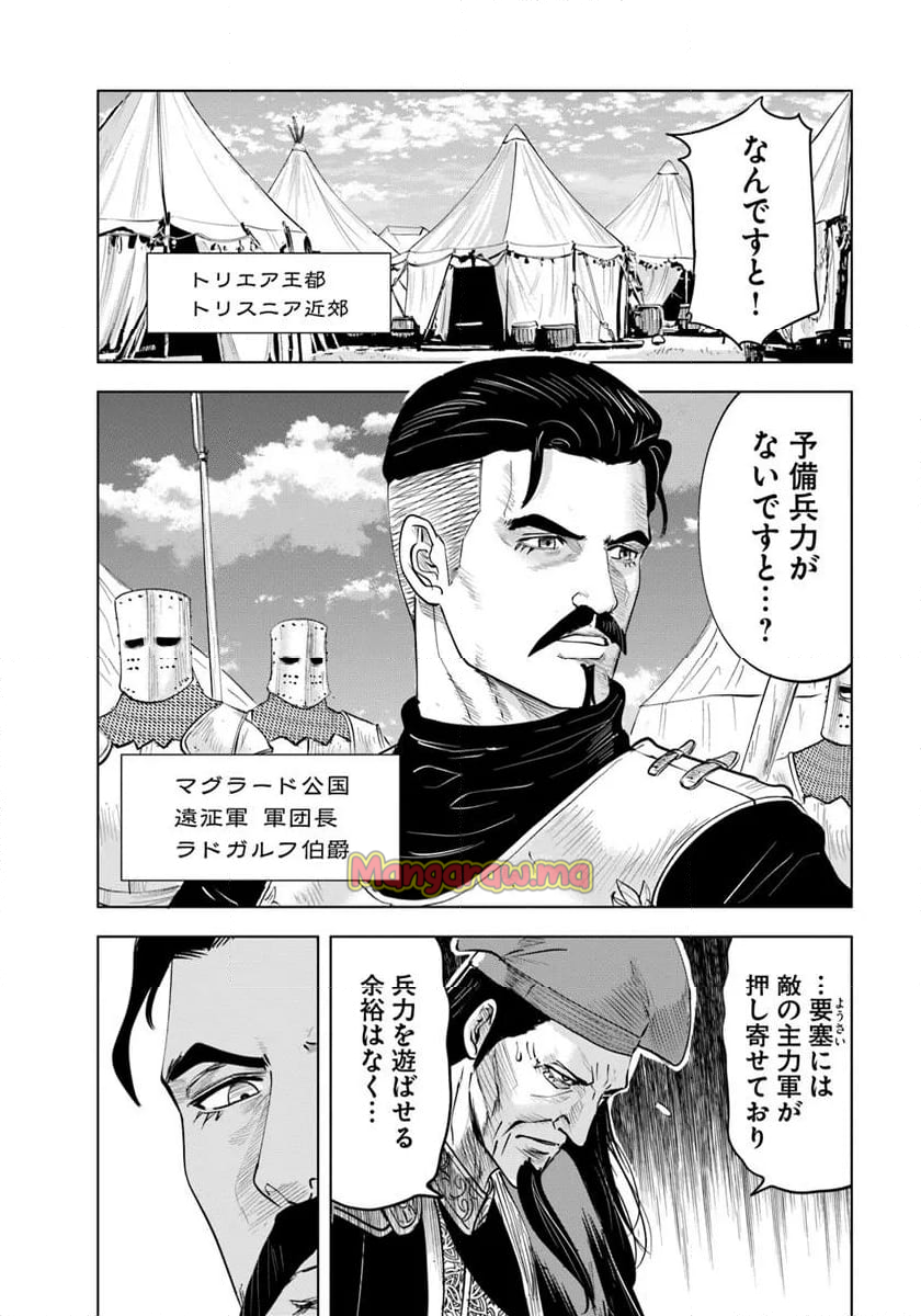 王国へ続く道　奴隷剣士の成り上がり英雄譚 - 第97話 - Page 2