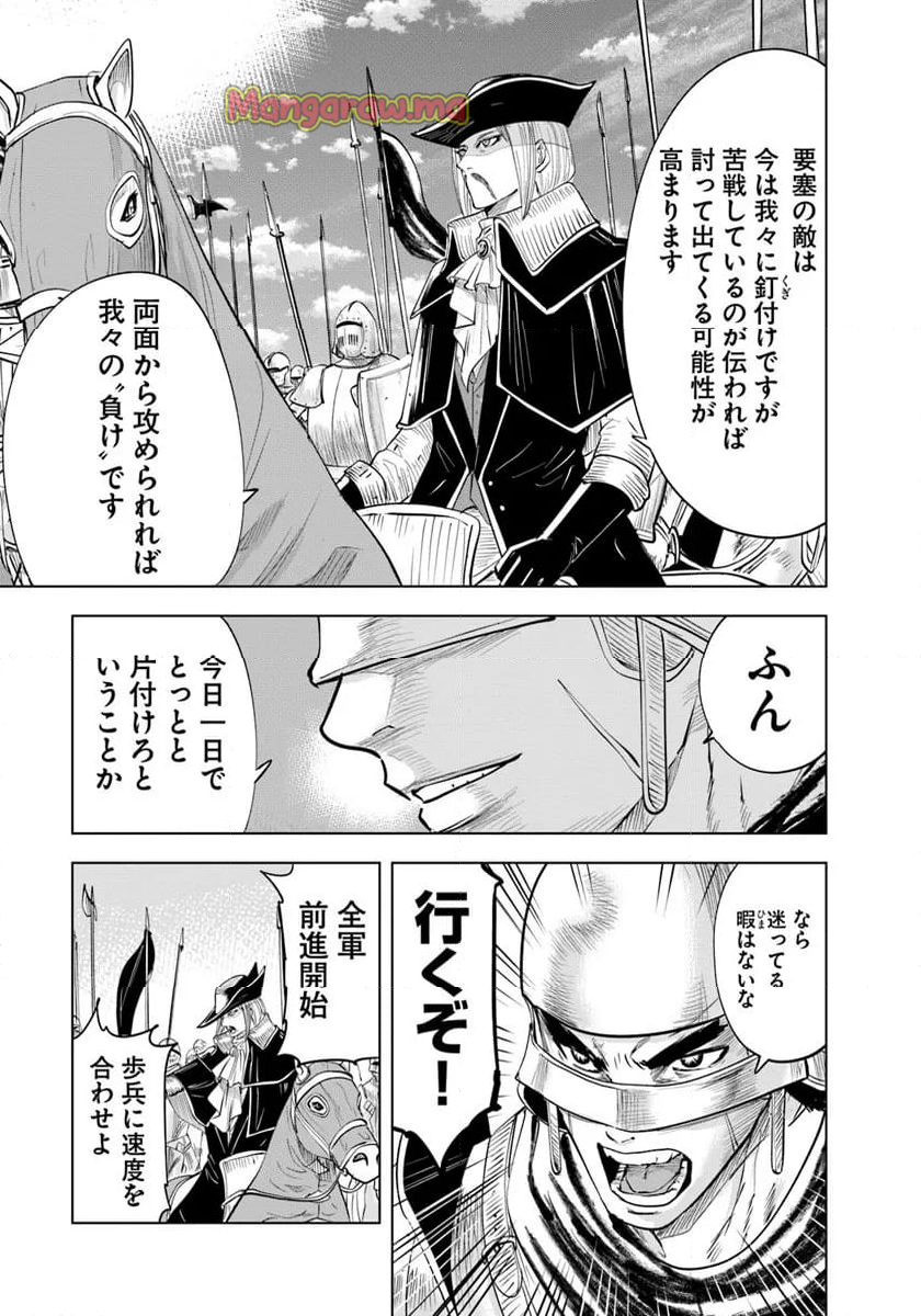 王国へ続く道　奴隷剣士の成り上がり英雄譚 - 第97話 - Page 11