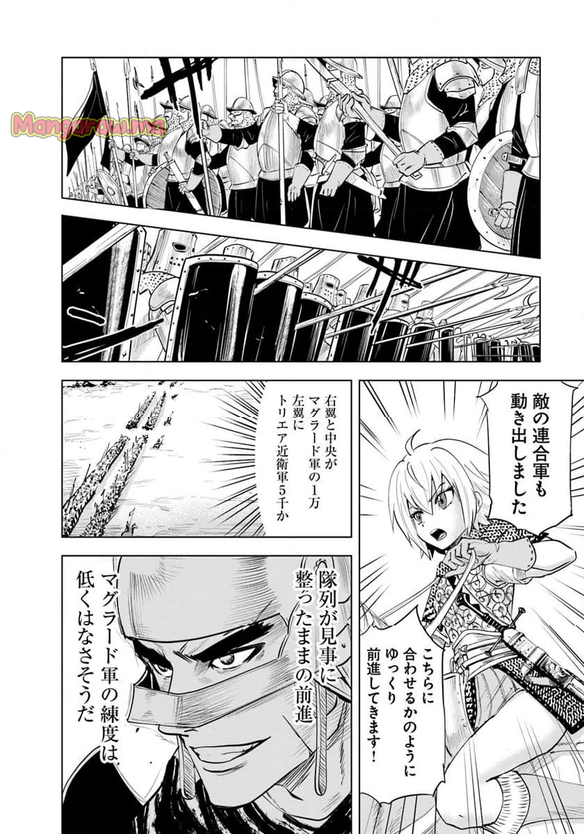 王国へ続く道　奴隷剣士の成り上がり英雄譚 - 第97話 - Page 12