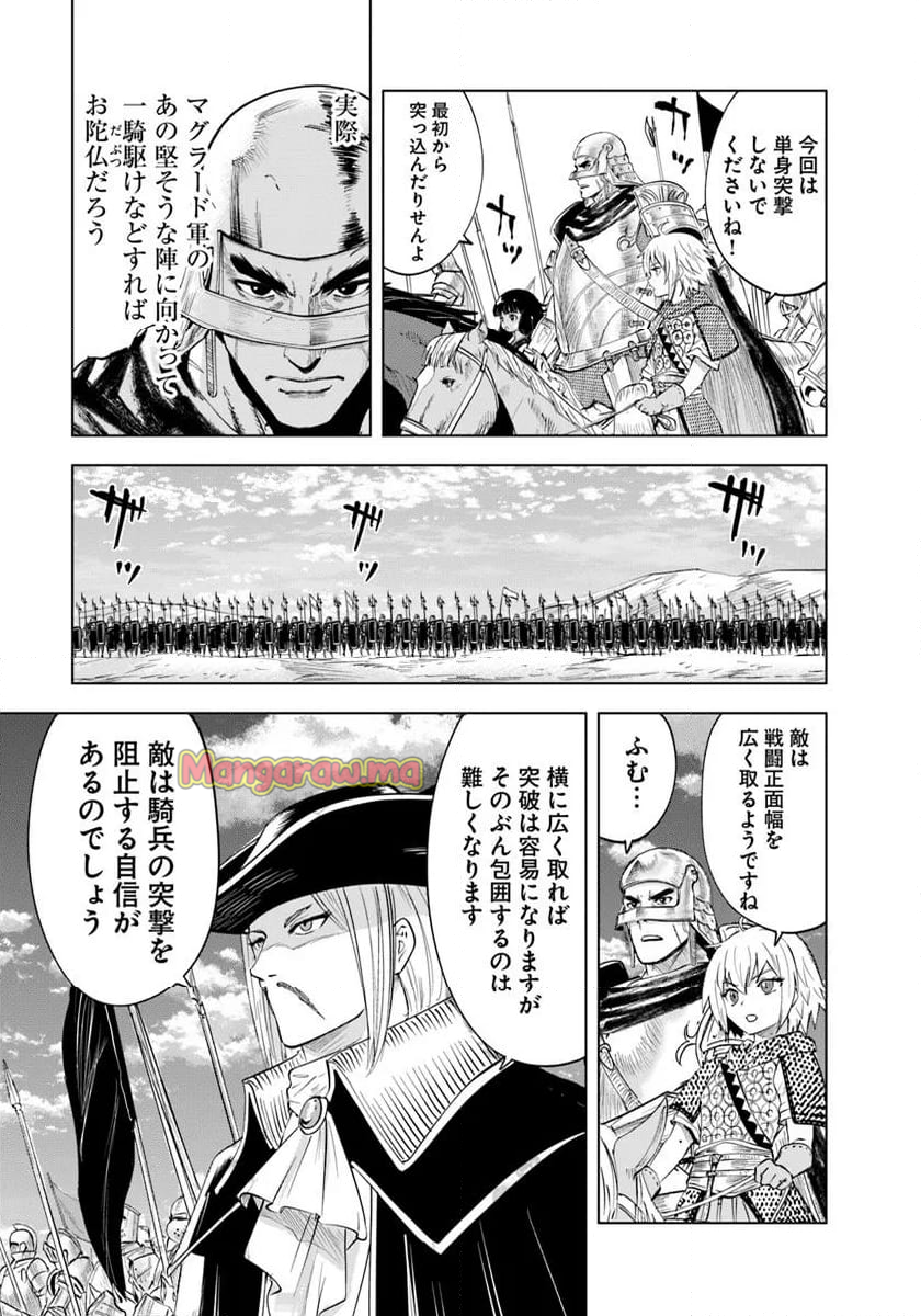 王国へ続く道　奴隷剣士の成り上がり英雄譚 - 第97話 - Page 13