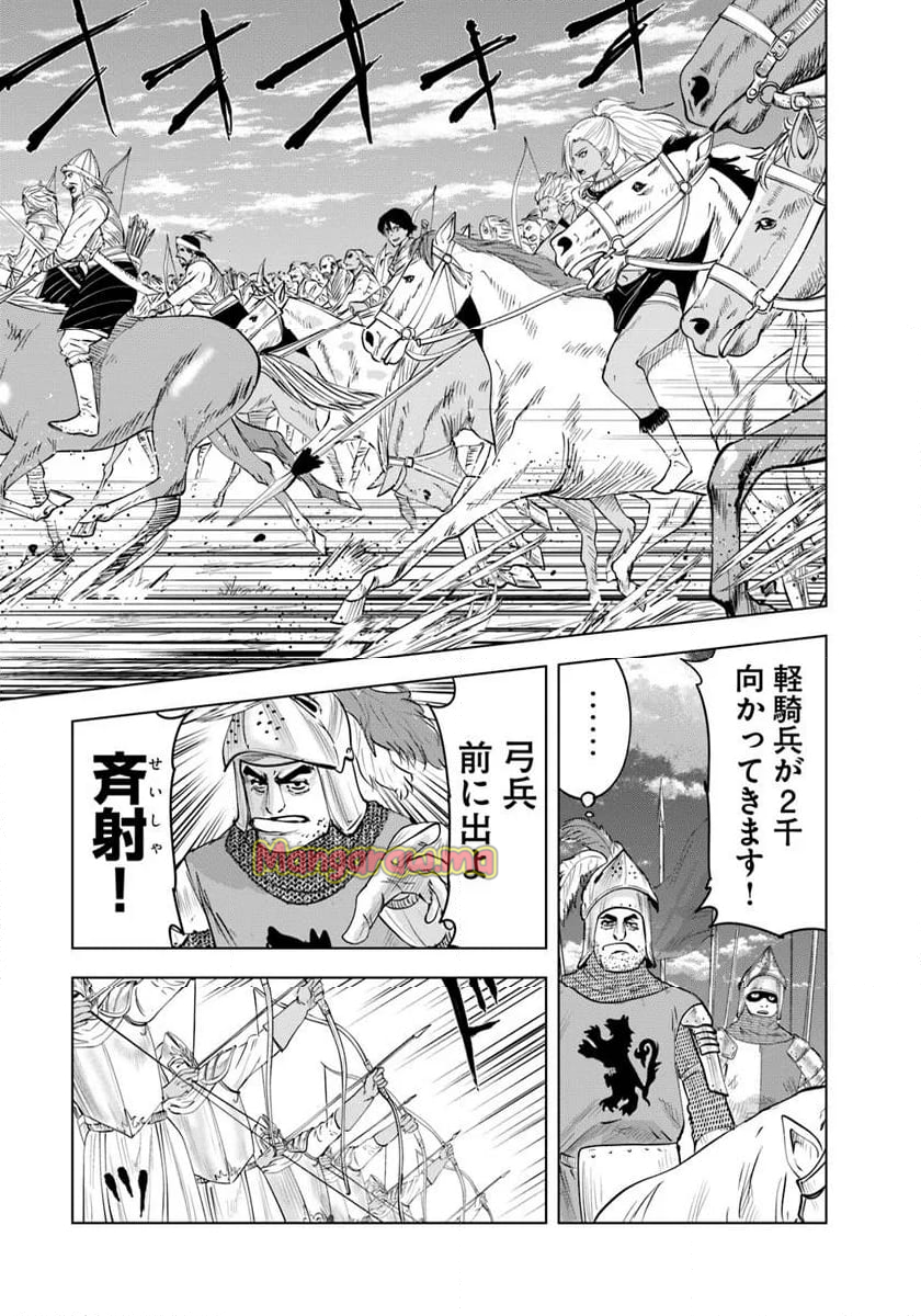 王国へ続く道　奴隷剣士の成り上がり英雄譚 - 第97話 - Page 15