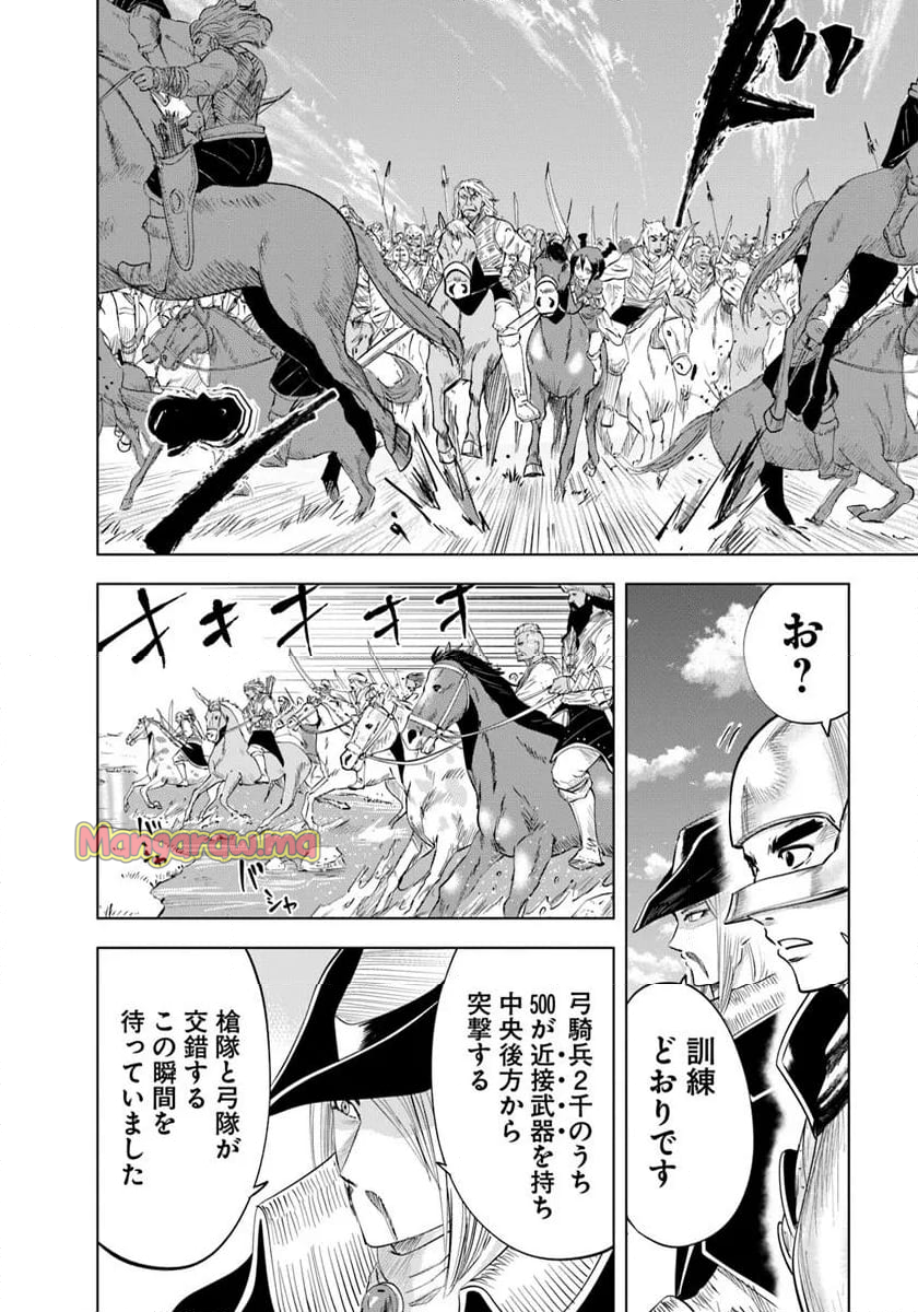 王国へ続く道　奴隷剣士の成り上がり英雄譚 - 第97話 - Page 20