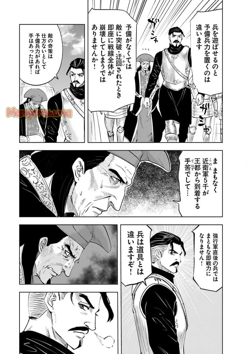 王国へ続く道　奴隷剣士の成り上がり英雄譚 - 第97話 - Page 3