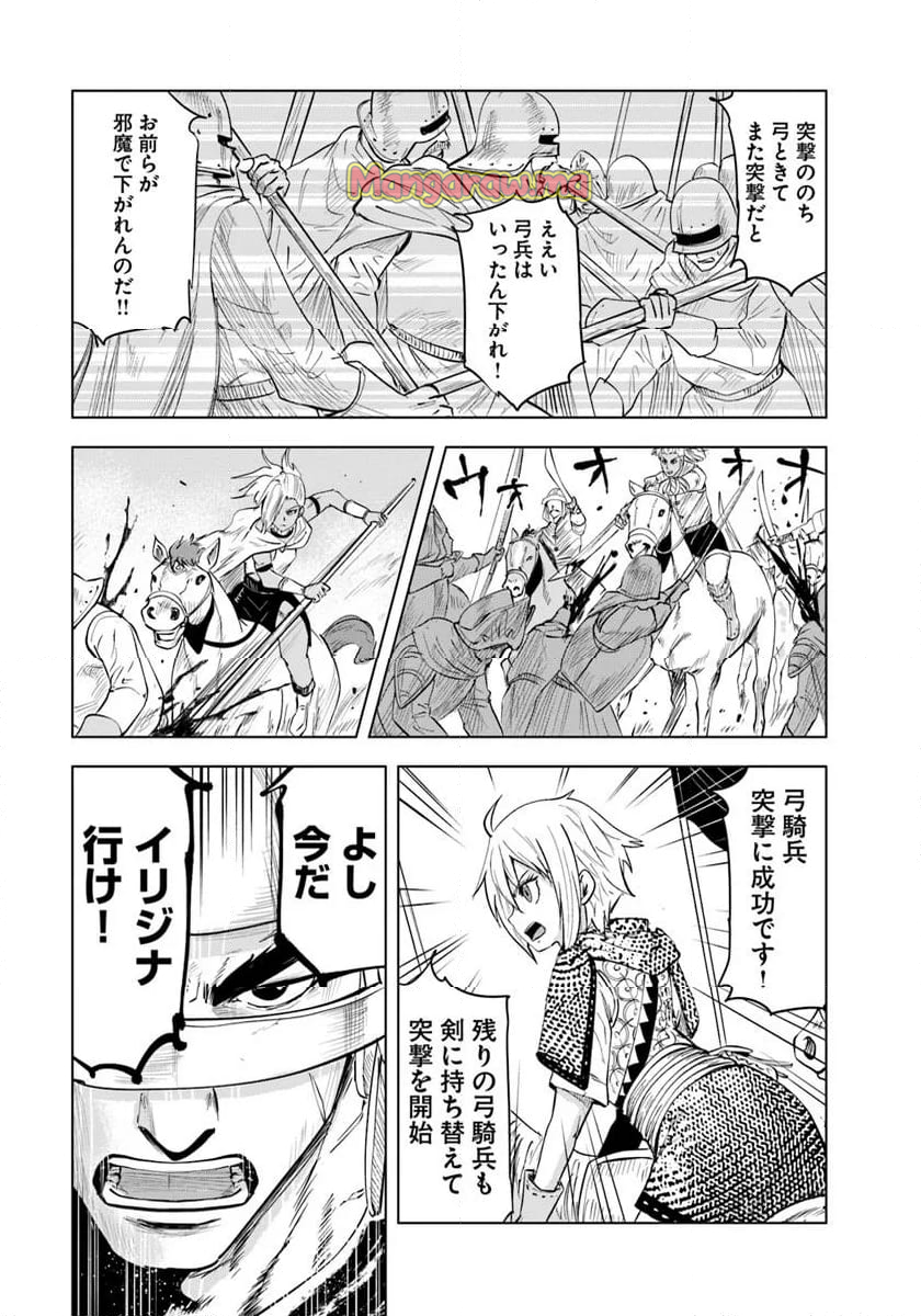 王国へ続く道　奴隷剣士の成り上がり英雄譚 - 第97話 - Page 21