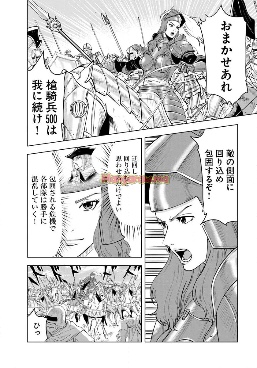 王国へ続く道　奴隷剣士の成り上がり英雄譚 - 第97話 - Page 22