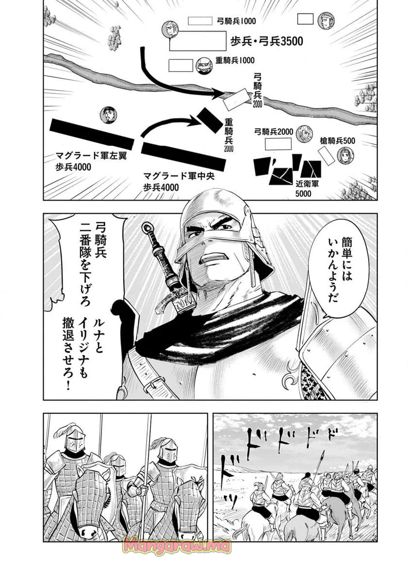 王国へ続く道　奴隷剣士の成り上がり英雄譚 - 第97話 - Page 26