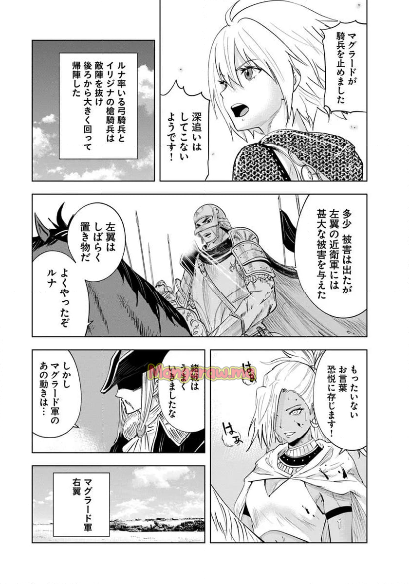 王国へ続く道　奴隷剣士の成り上がり英雄譚 - 第97話 - Page 27