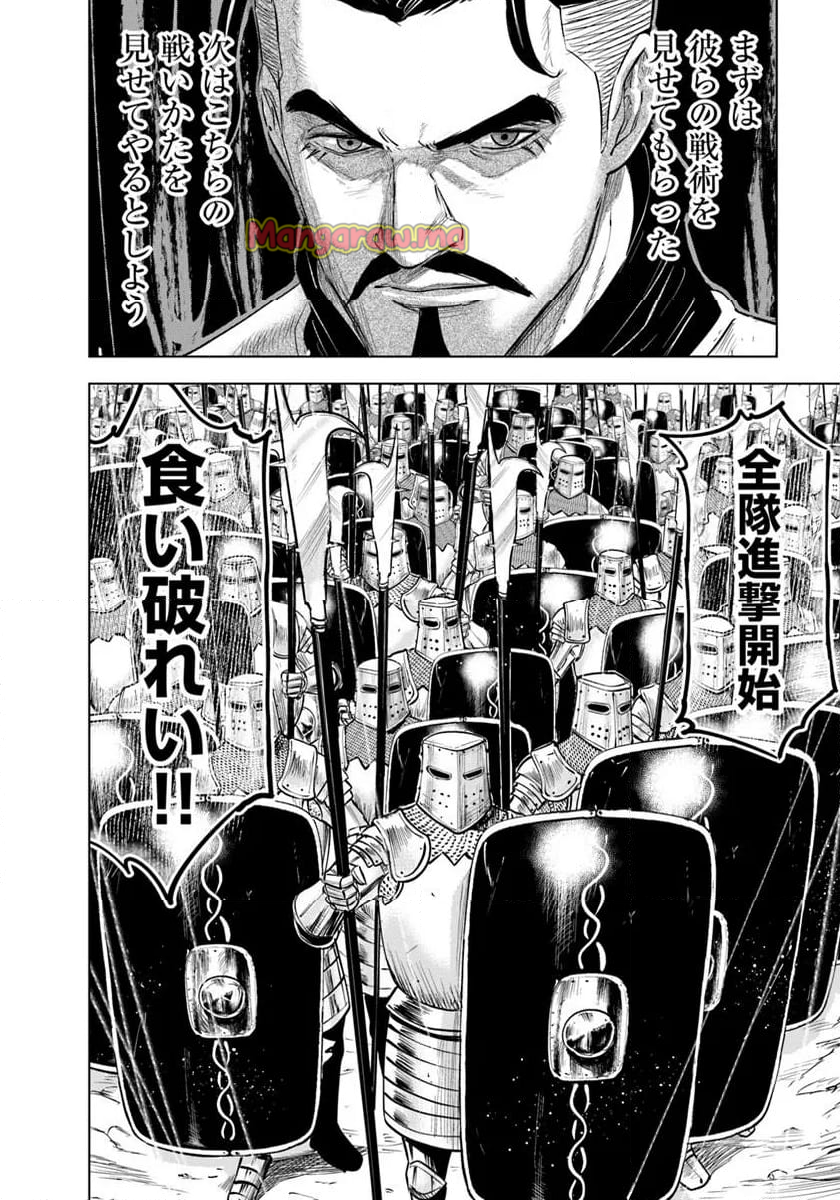 王国へ続く道　奴隷剣士の成り上がり英雄譚 - 第97話 - Page 30