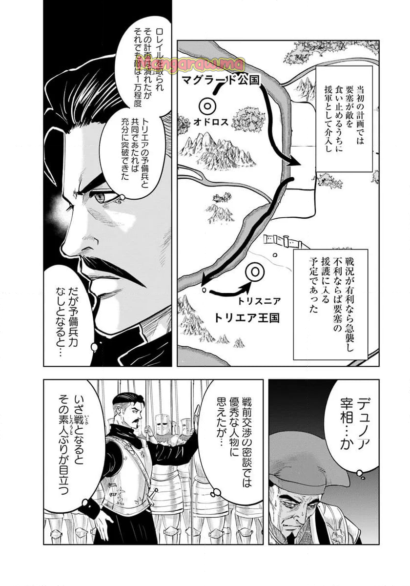 王国へ続く道　奴隷剣士の成り上がり英雄譚 - 第97話 - Page 4