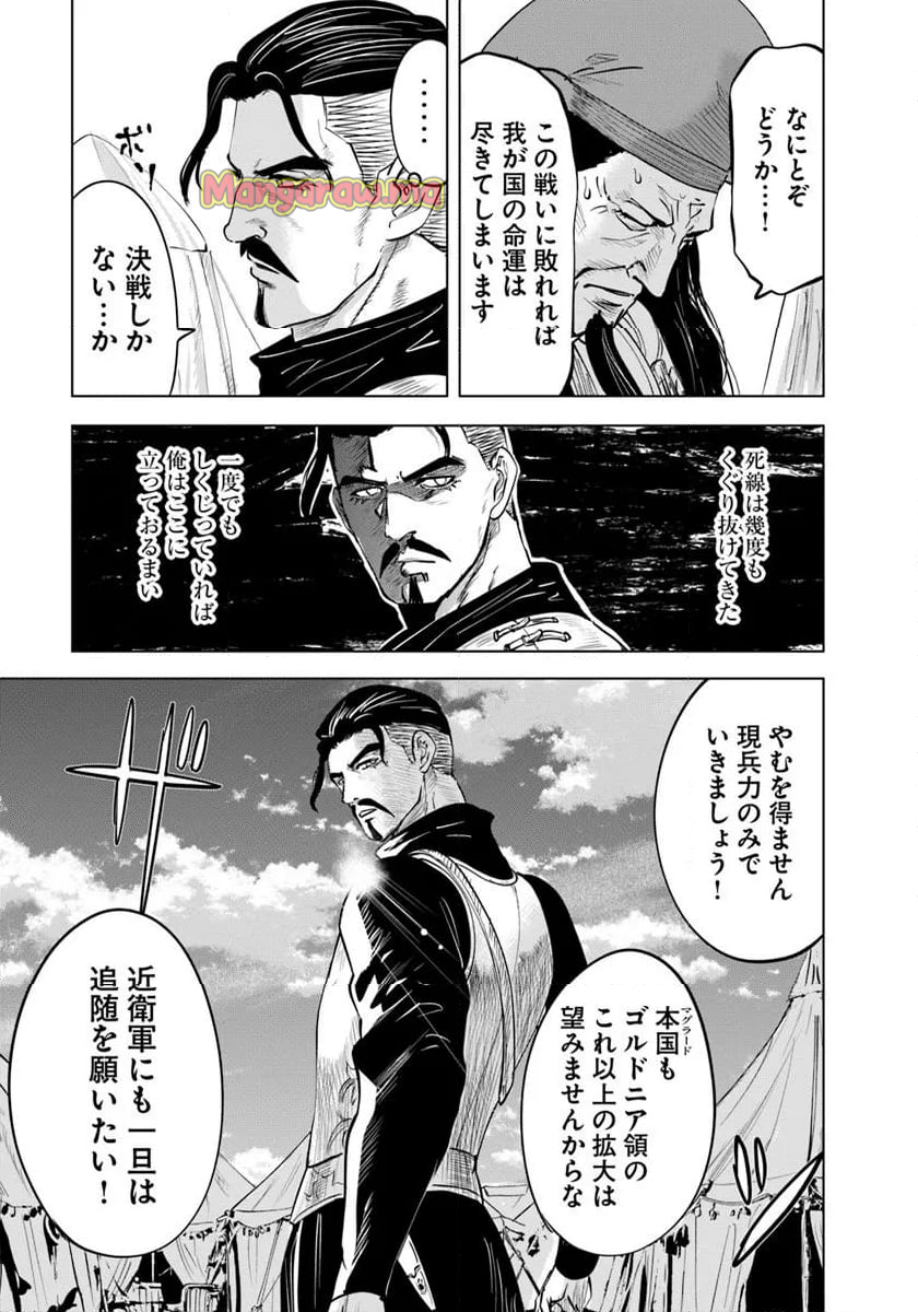 王国へ続く道　奴隷剣士の成り上がり英雄譚 - 第97話 - Page 5