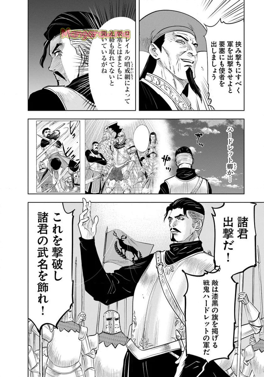 王国へ続く道　奴隷剣士の成り上がり英雄譚 - 第97話 - Page 6