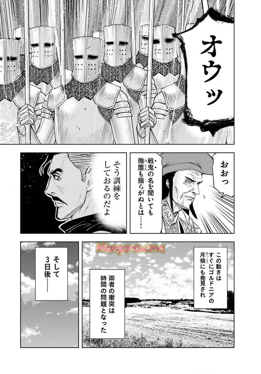 王国へ続く道　奴隷剣士の成り上がり英雄譚 - 第97話 - Page 7