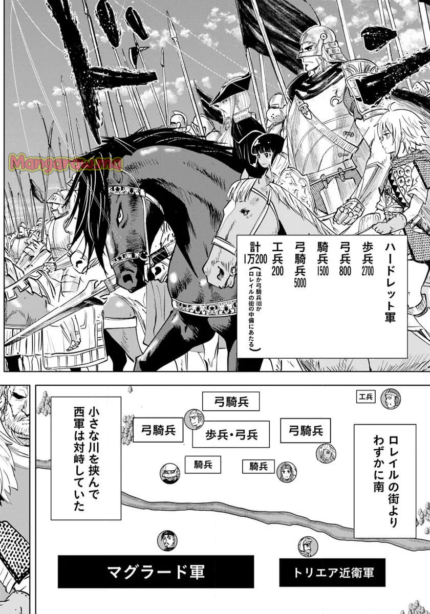 王国へ続く道　奴隷剣士の成り上がり英雄譚 - 第97話 - Page 8