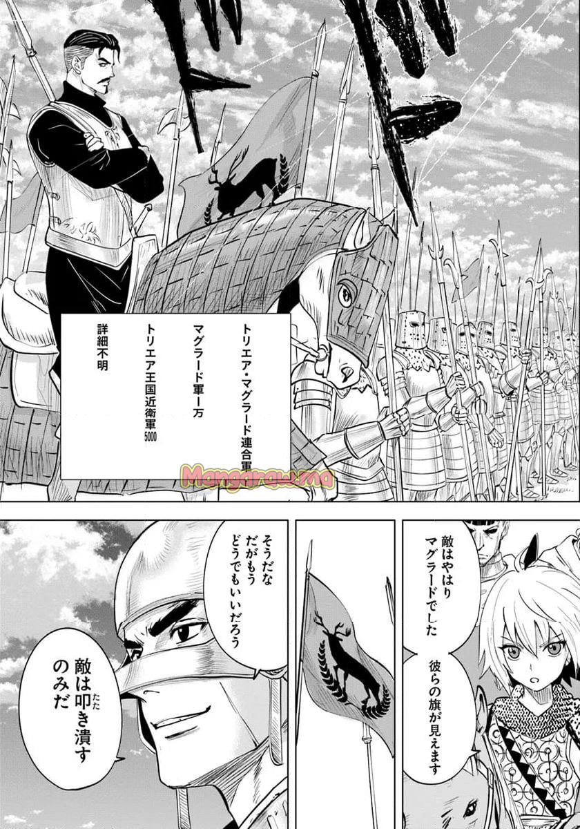 王国へ続く道　奴隷剣士の成り上がり英雄譚 - 第97話 - Page 9