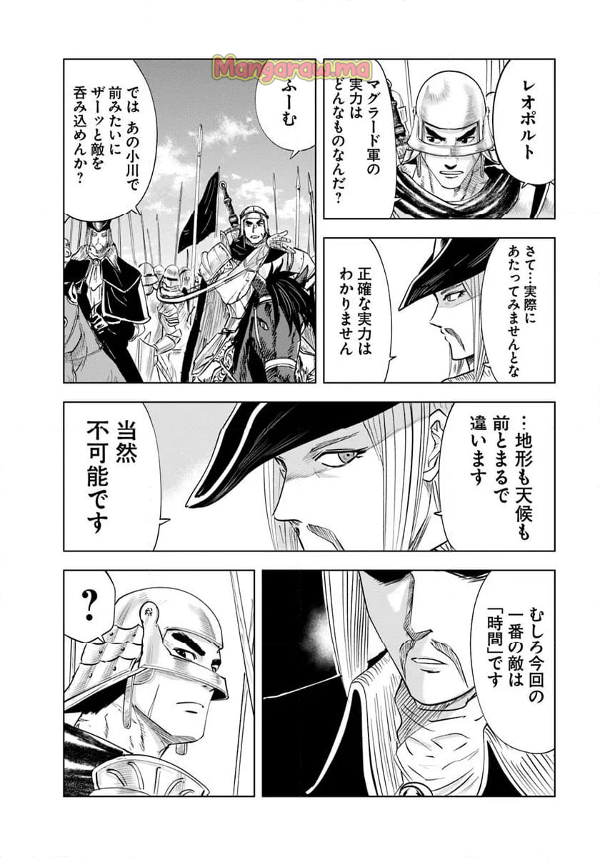 王国へ続く道　奴隷剣士の成り上がり英雄譚 - 第97話 - Page 10