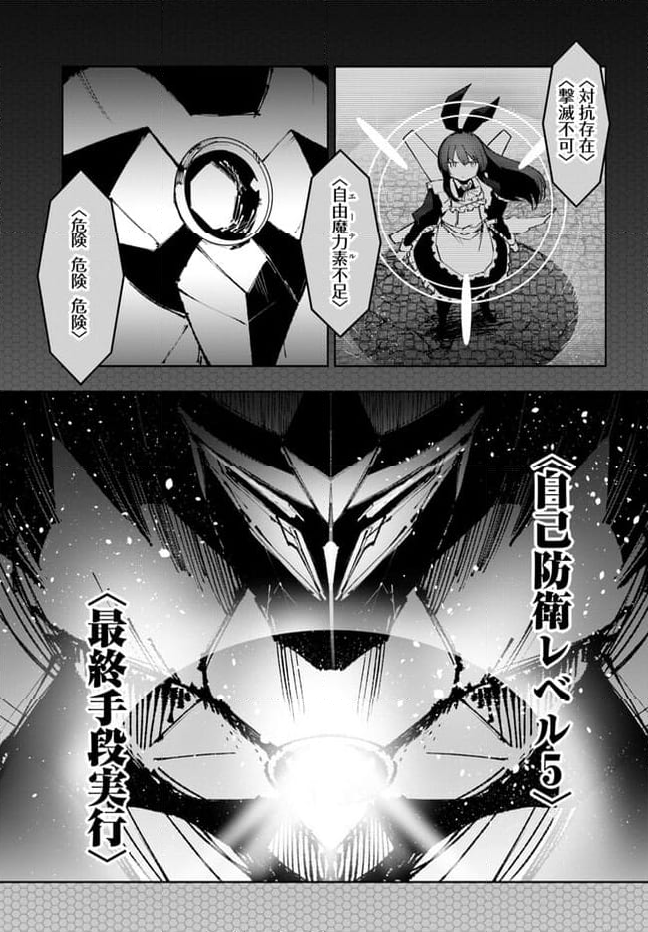 マギクラフト・マイスター - 第57話 - Page 21