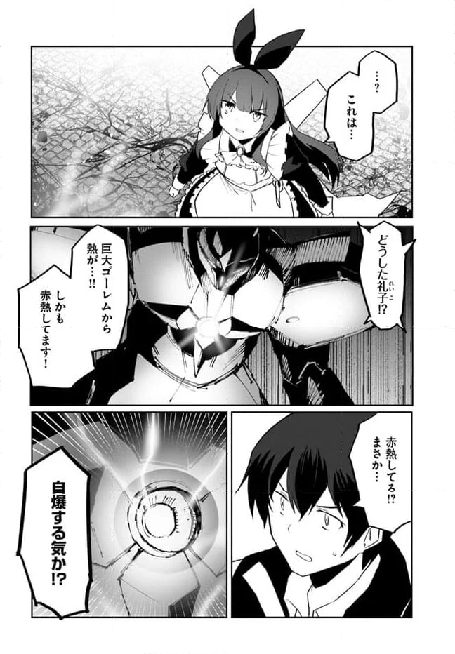 マギクラフト・マイスター - 第57話 - Page 22