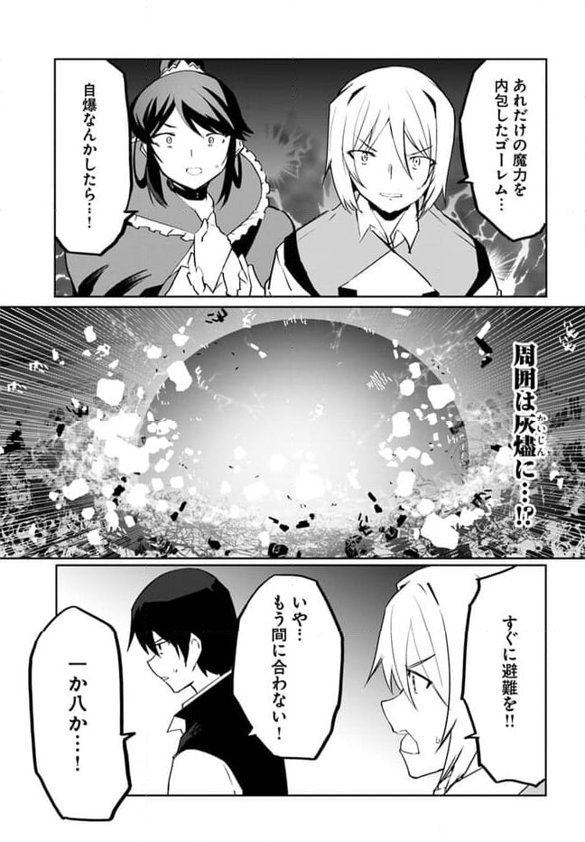 マギクラフト・マイスター - 第57話 - Page 23