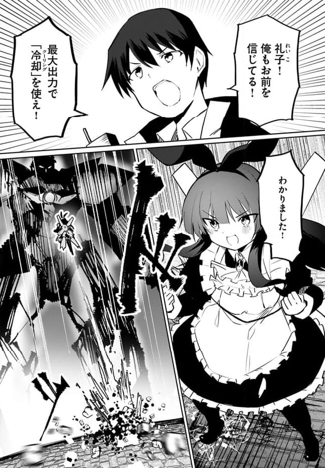 マギクラフト・マイスター - 第57話 - Page 24