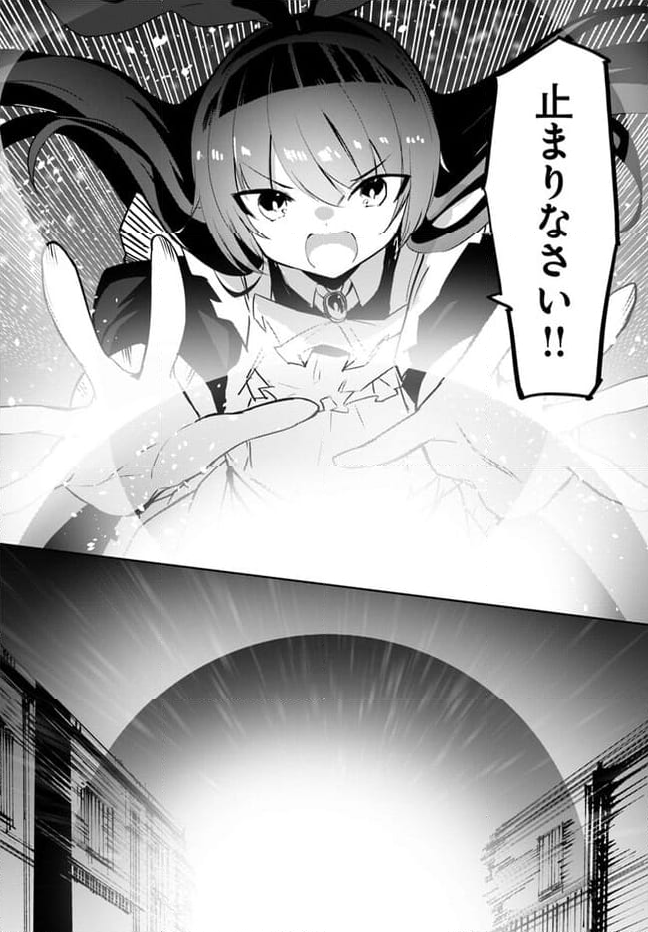 マギクラフト・マイスター - 第57話 - Page 26