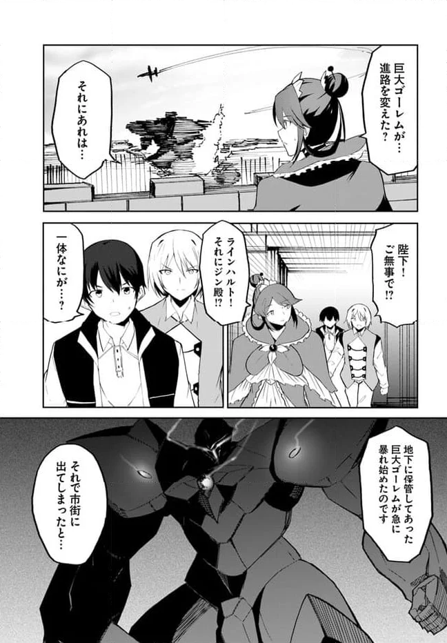 マギクラフト・マイスター - 第57話 - Page 5