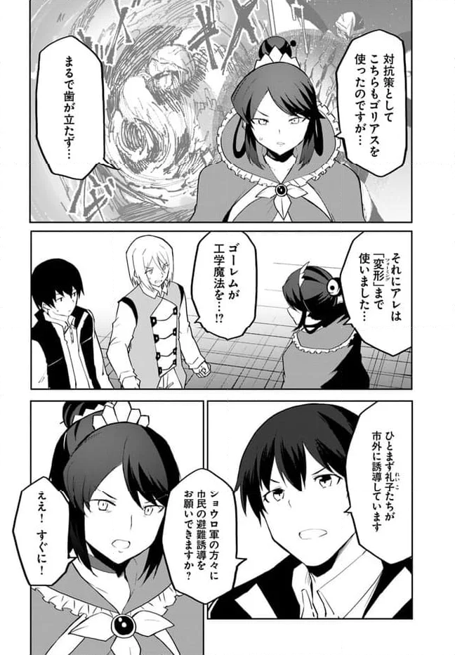 マギクラフト・マイスター - 第57話 - Page 6