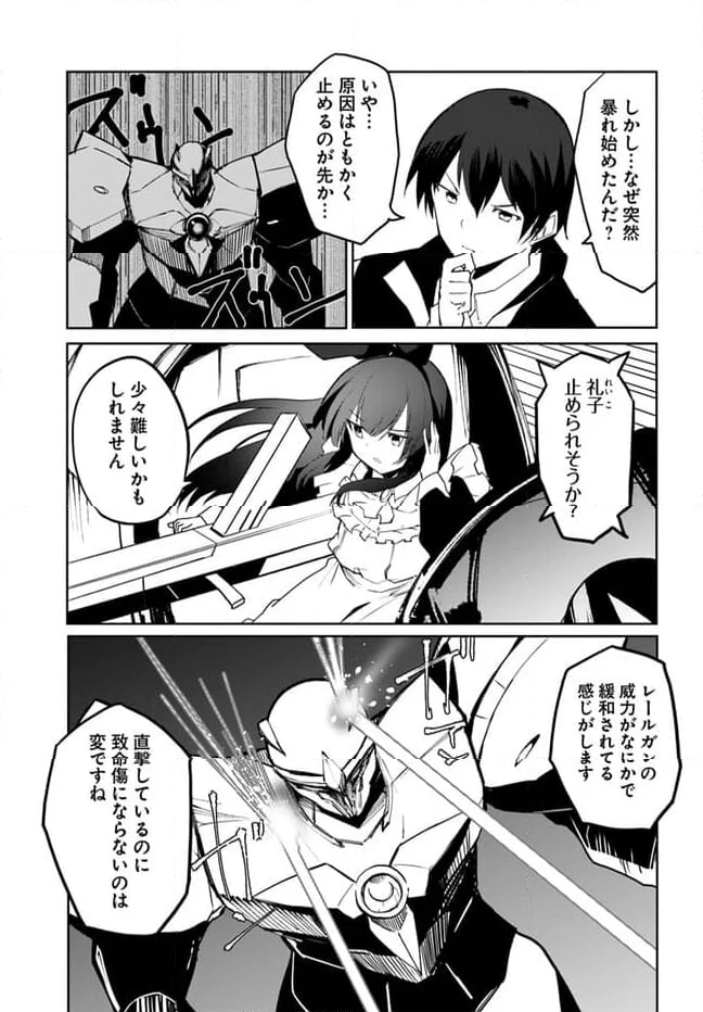 マギクラフト・マイスター - 第57話 - Page 7