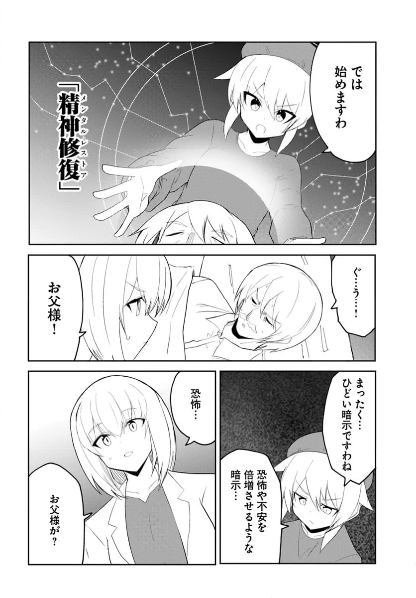 マギクラフト・マイスター - 第66話 - Page 14