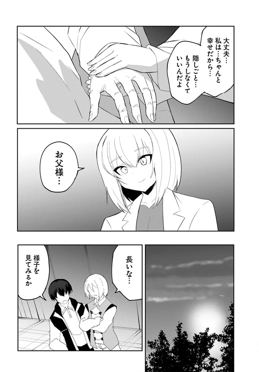 マギクラフト・マイスター - 第66話 - Page 16