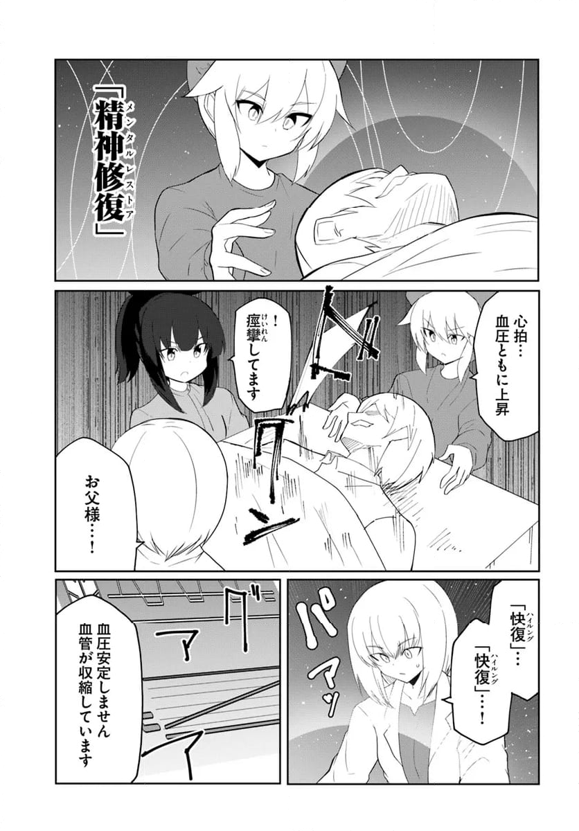 マギクラフト・マイスター - 第66話 - Page 19