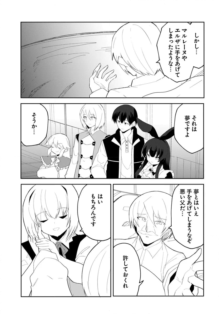 マギクラフト・マイスター - 第66話 - Page 23