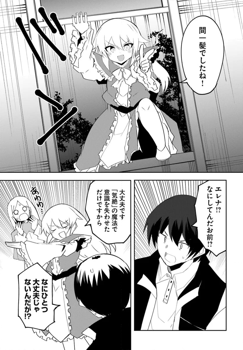 マギクラフト・マイスター - 第66話 - Page 5