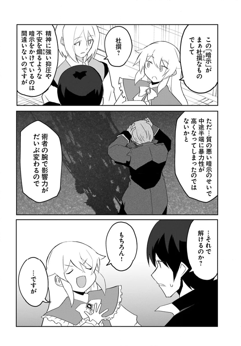 マギクラフト・マイスター - 第66話 - Page 8