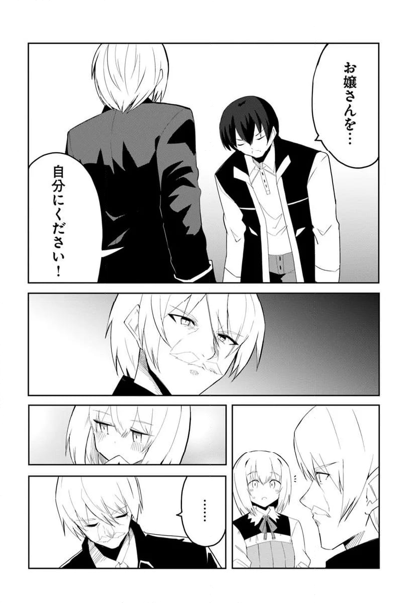 マギクラフト・マイスター - 第67話 - Page 2