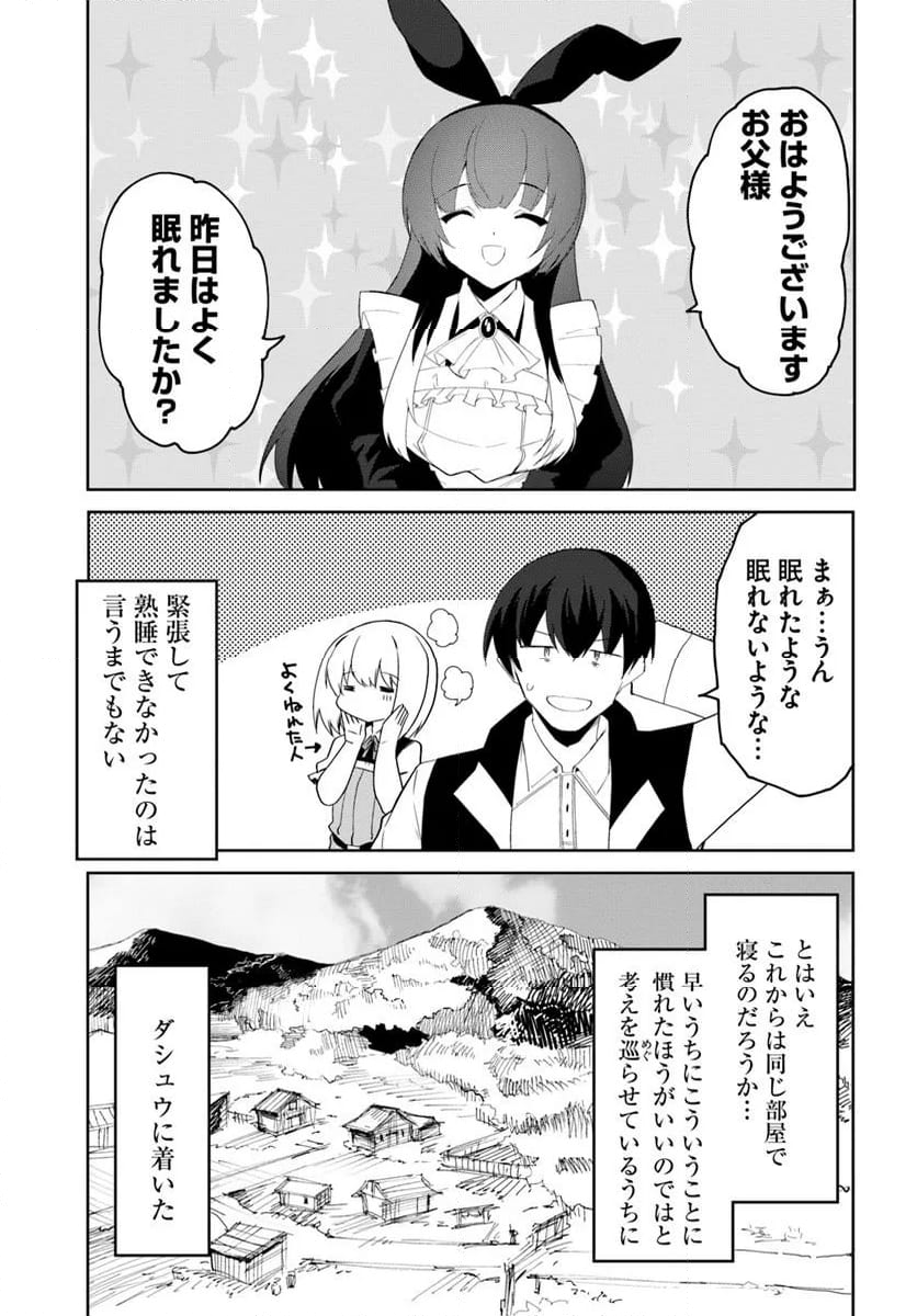 マギクラフト・マイスター - 第67話 - Page 15