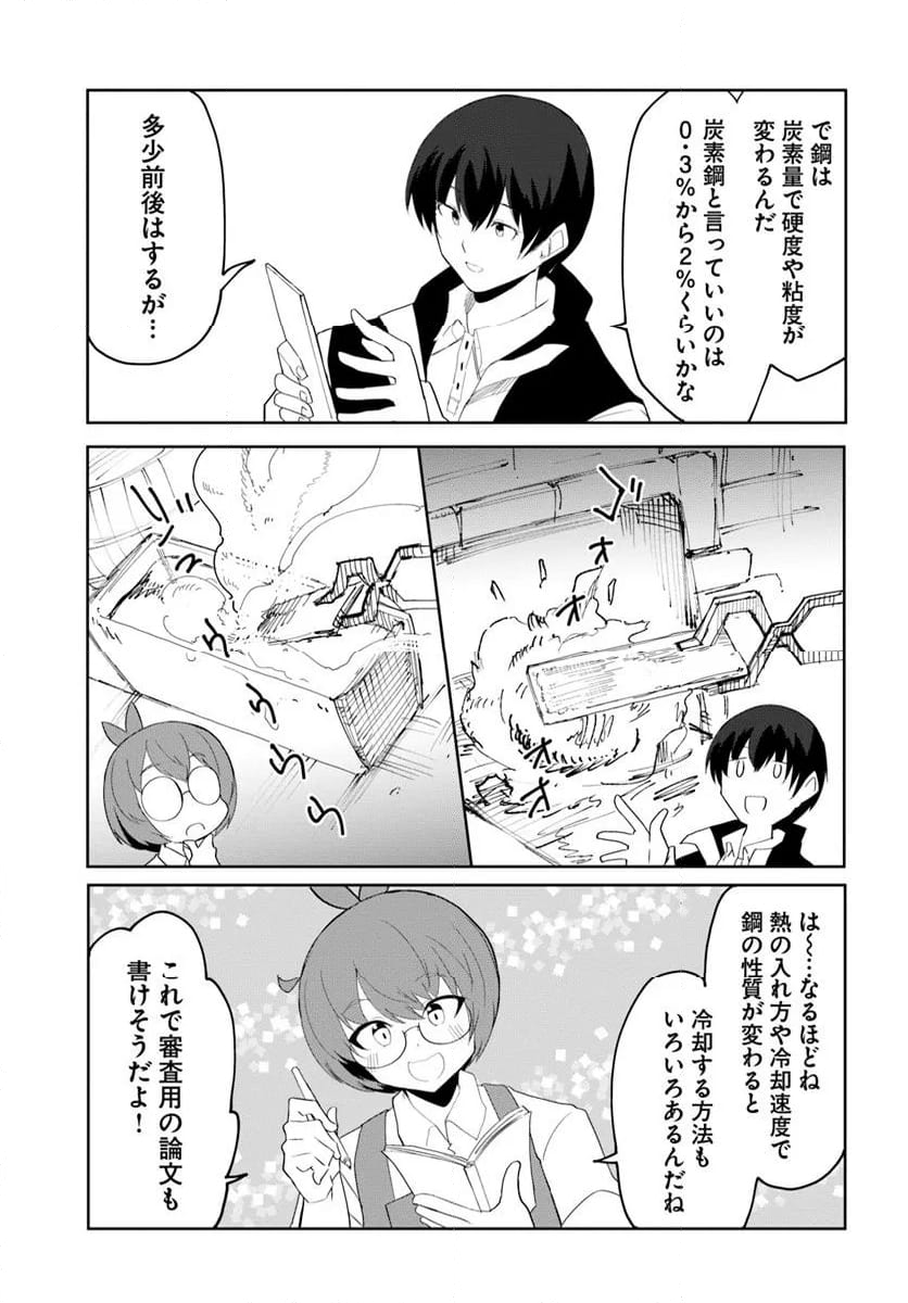 マギクラフト・マイスター - 第67話 - Page 21