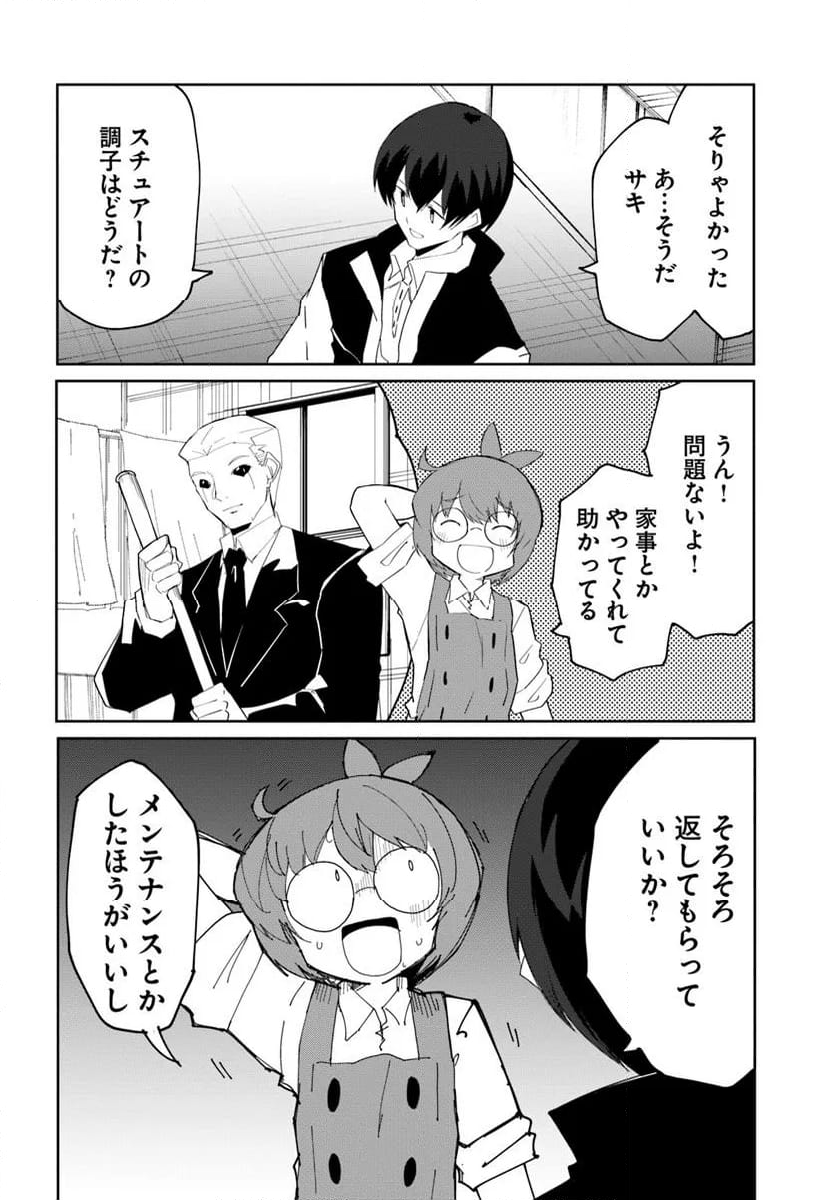 マギクラフト・マイスター - 第67話 - Page 22