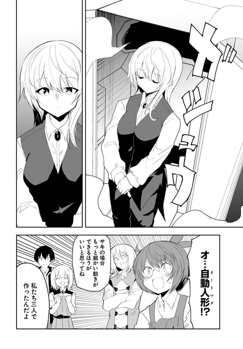 マギクラフト・マイスター - 第67話 - Page 24