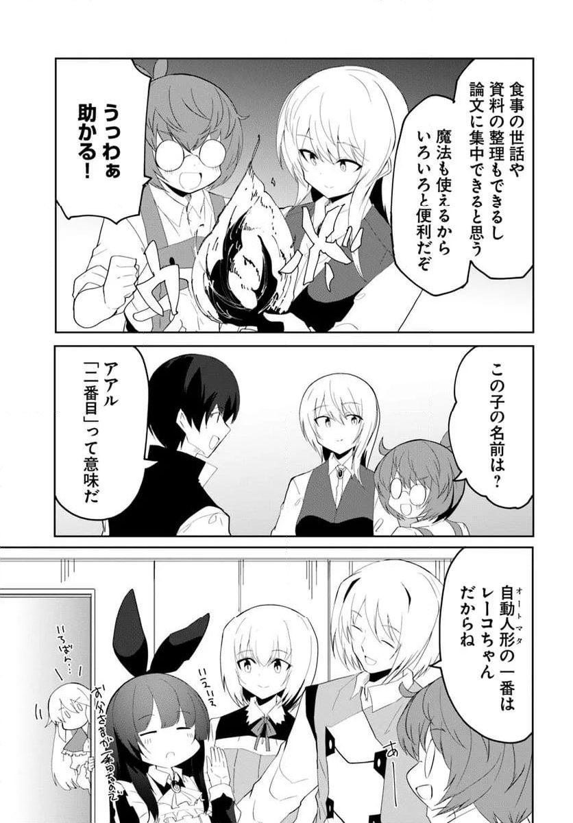 マギクラフト・マイスター - 第67話 - Page 25