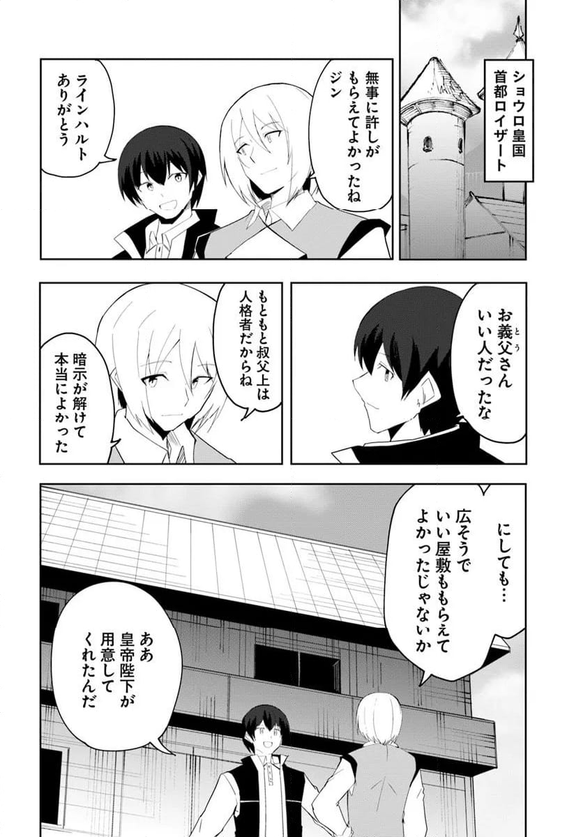 マギクラフト・マイスター - 第67話 - Page 4