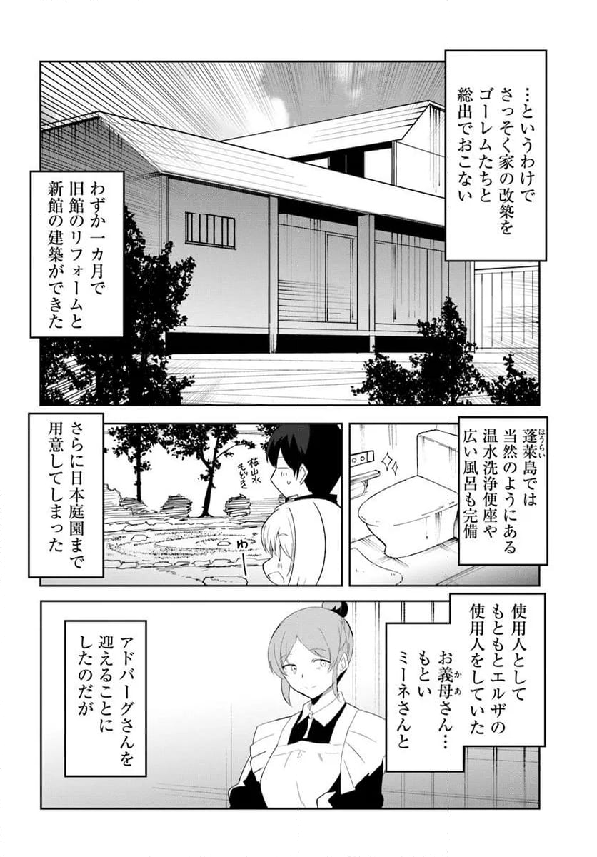 マギクラフト・マイスター - 第67話 - Page 6