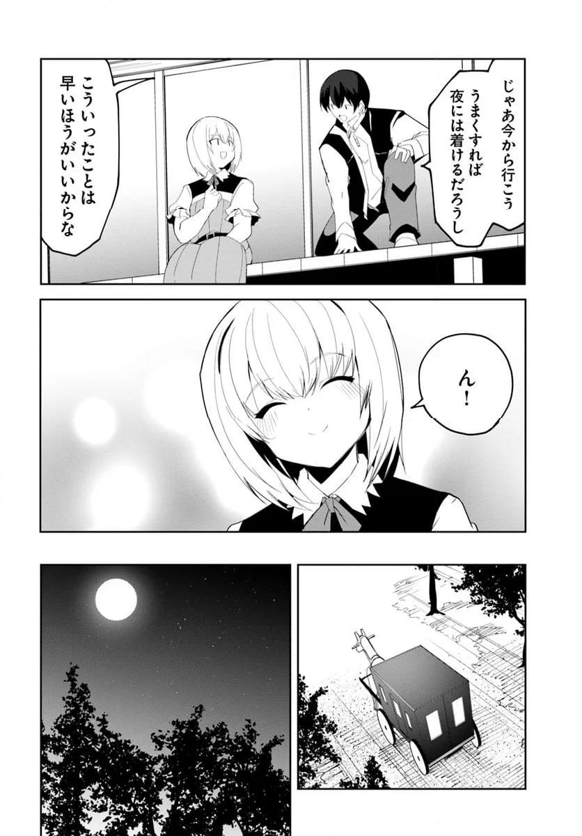 マギクラフト・マイスター - 第67話 - Page 8