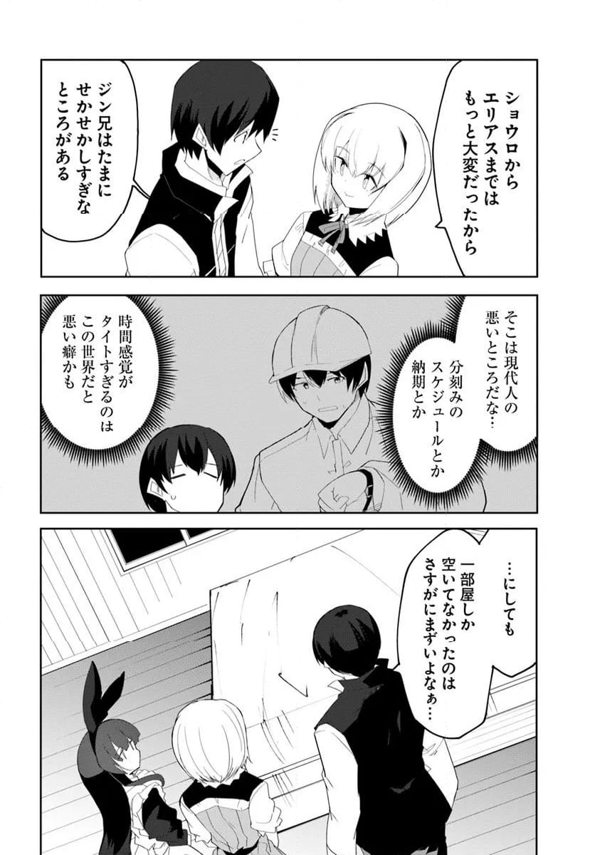 マギクラフト・マイスター - 第67話 - Page 10