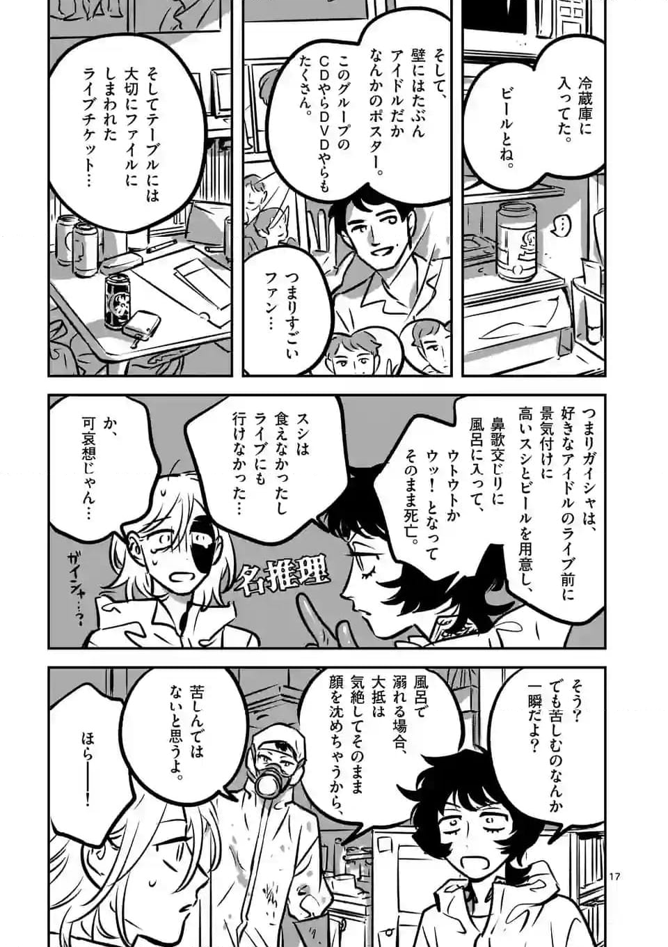 まだら模様のヨイ - 第11話 - Page 17