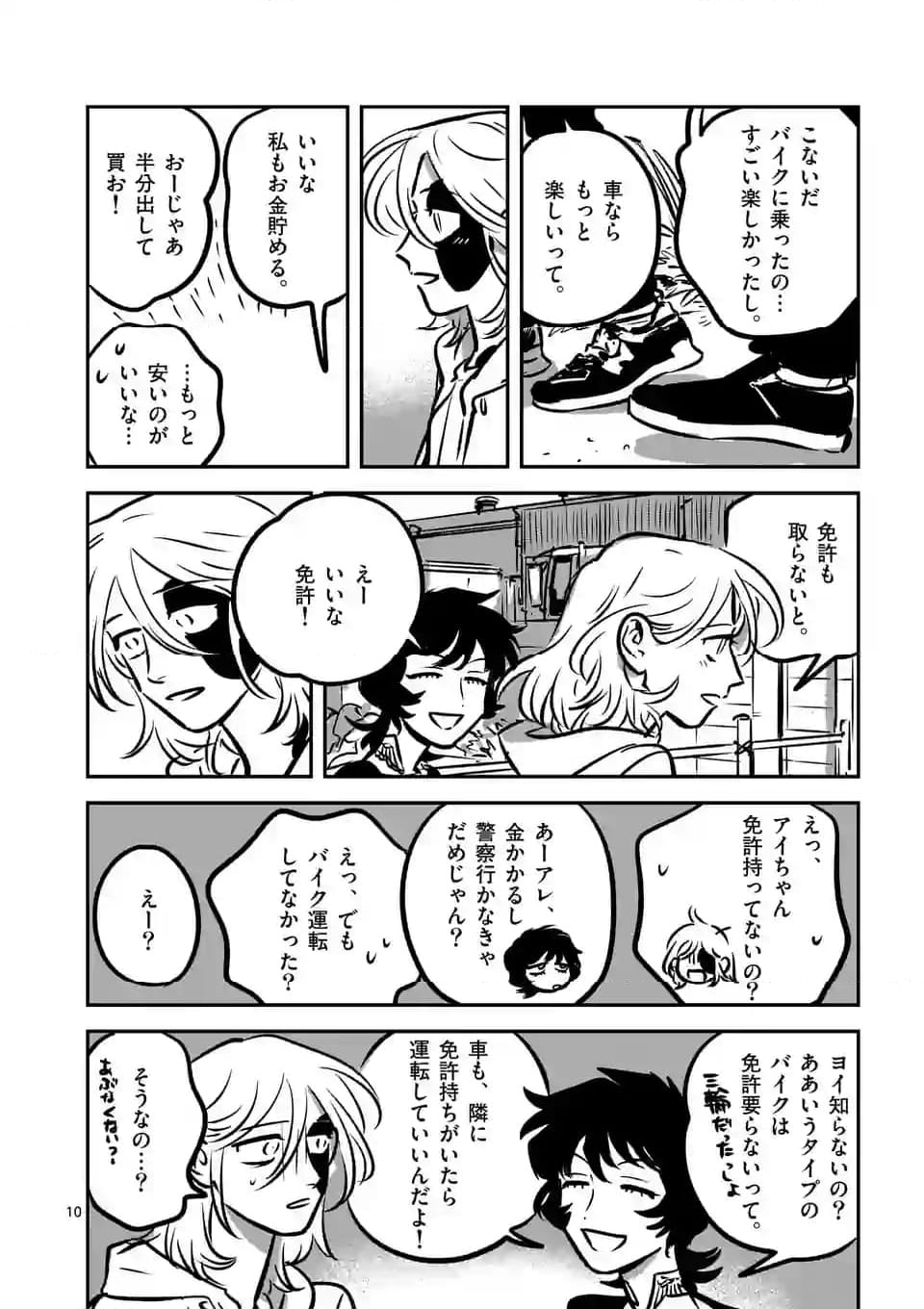 まだら模様のヨイ - 第11話 - Page 10