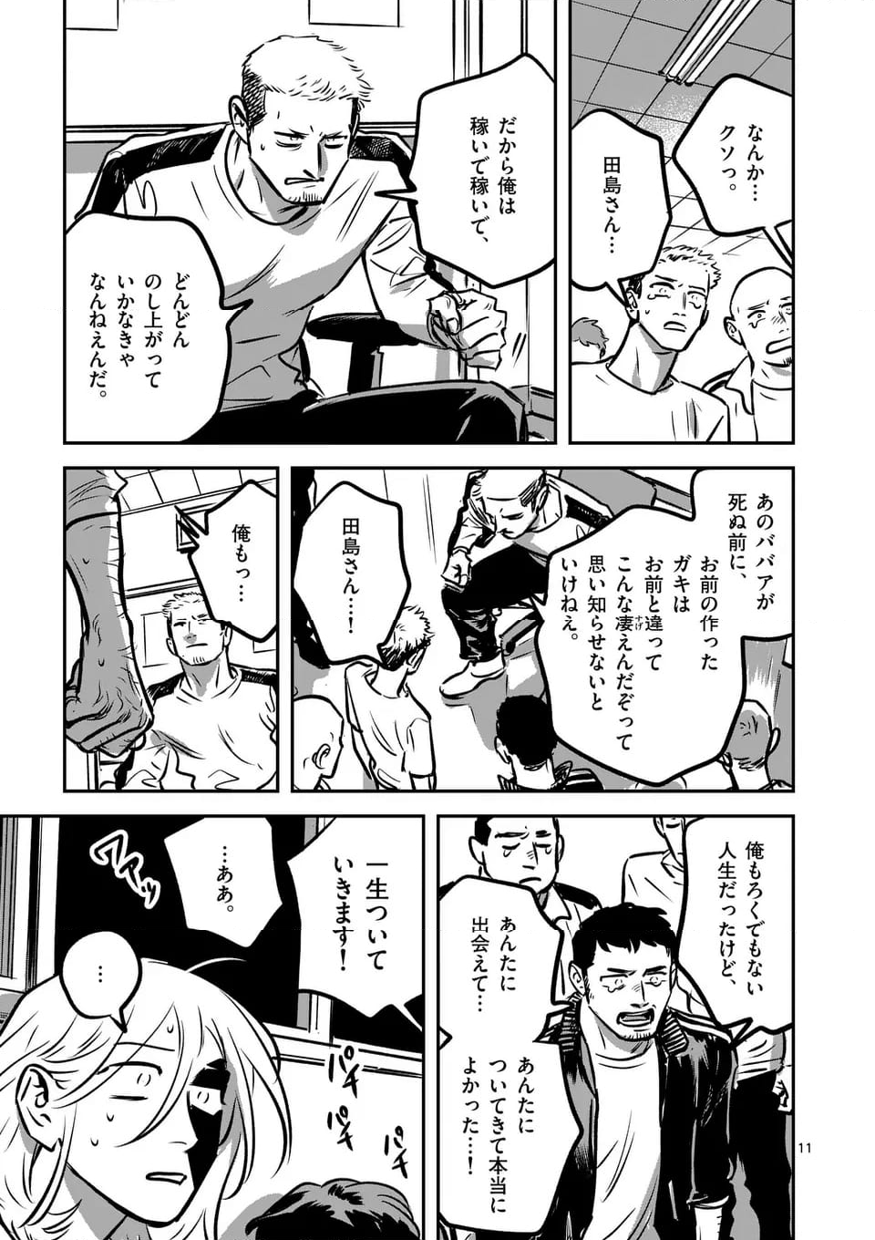 まだら模様のヨイ - 第26話 - Page 11