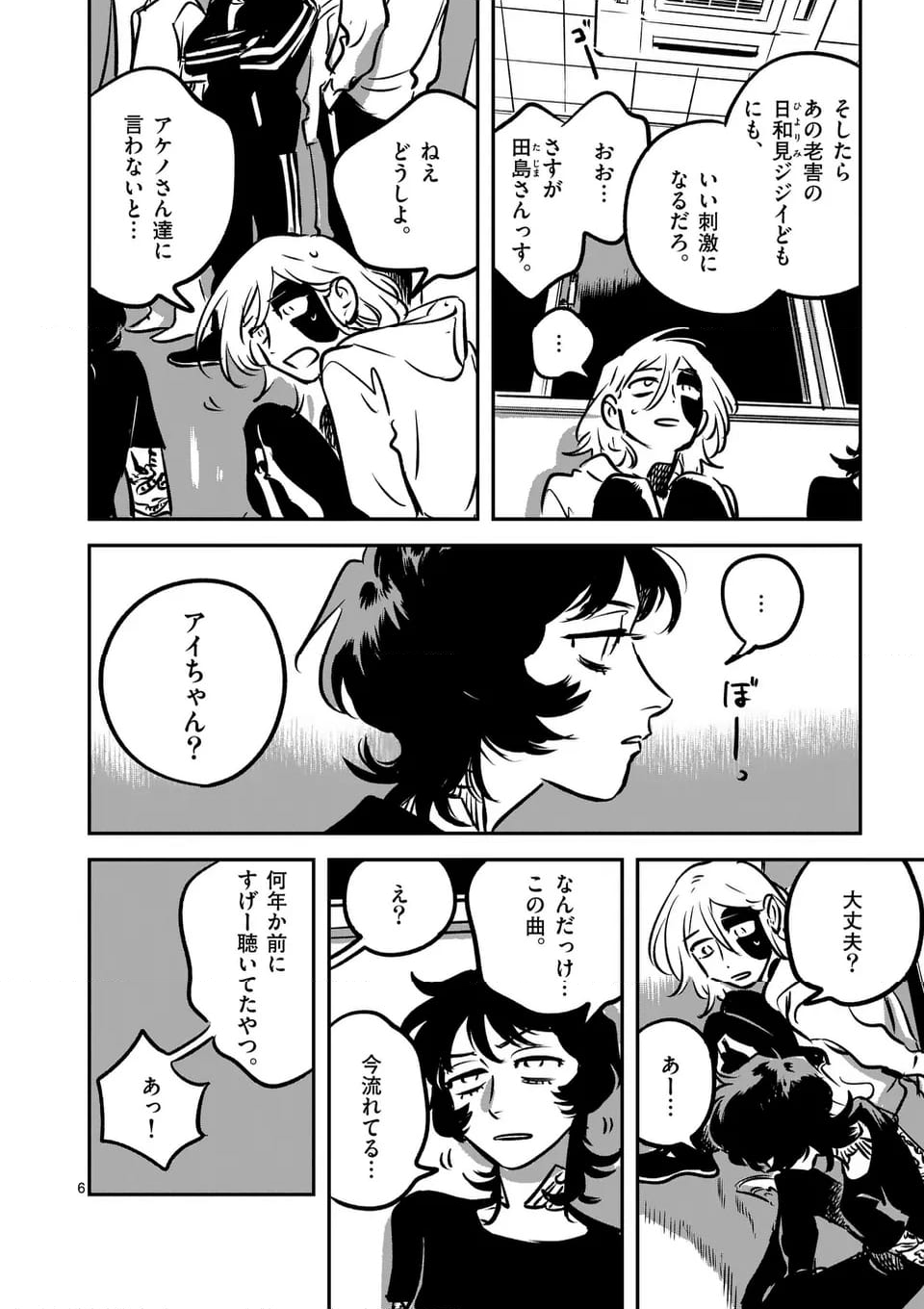 まだら模様のヨイ - 第26話 - Page 6