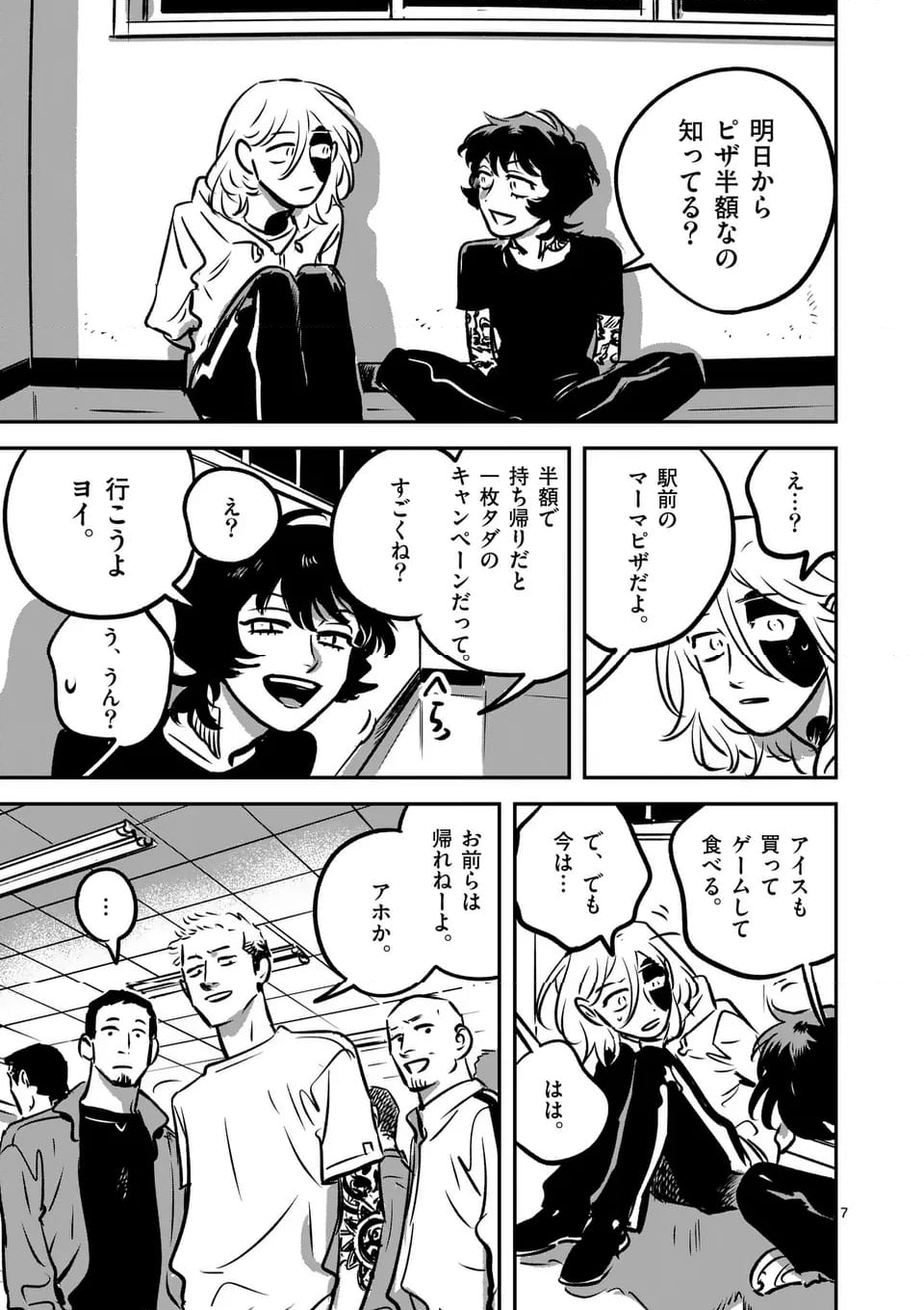 まだら模様のヨイ - 第26話 - Page 7